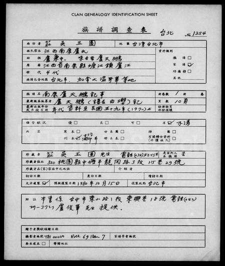 江西卢氏族谱-南康卢天鹏记事.pdf电子版缩略图