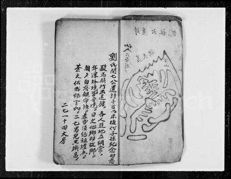 中国刘氏族谱-刘氏源流家谱.pdf电子版预览图4