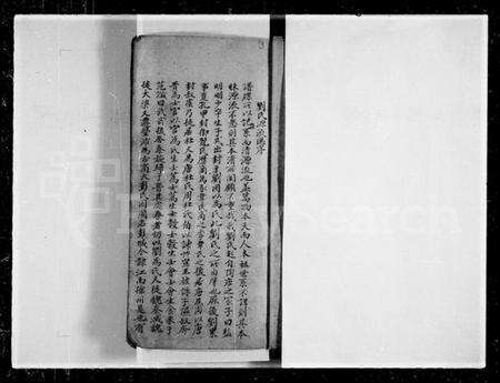 中国刘氏族谱-刘氏源流家谱.pdf电子版预览图5