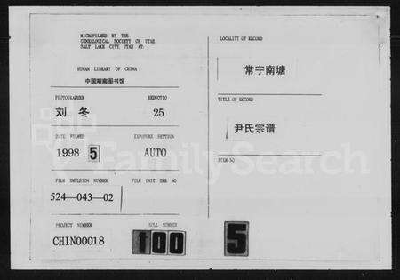 湖南尹氏族谱-尹氏宗谱 [残卷].pdf电子版缩略图