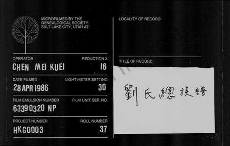 中国刘氏族谱-刘氏总族谱.pdf电子版预览图1