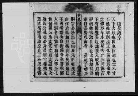 湖南尹氏族谱-尹氏宗谱 [残卷].pdf电子版预览图3