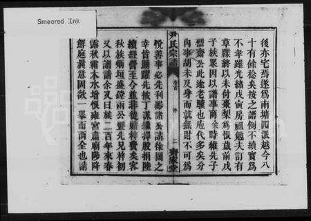 湖南尹氏族谱-尹氏宗谱 [残卷].pdf电子版预览图4