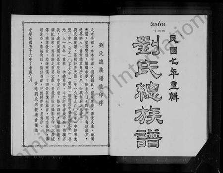 中国刘氏族谱-刘氏总族谱.pdf电子版预览图4