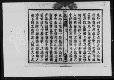 湖南尹氏族谱-尹氏宗谱 [残卷].pdf电子版预览图5