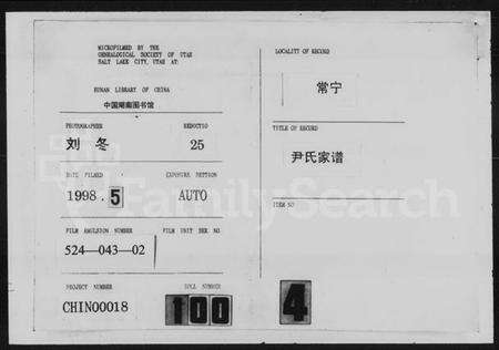 湖南尹氏族谱-尹氏家谱 [4卷].pdf电子版缩略图