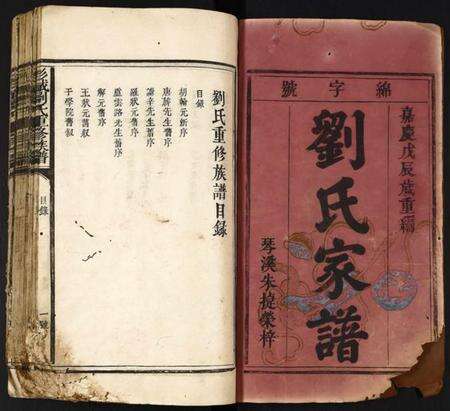 中国刘氏族谱-彭城刘氏重修族谱.pdf电子版预览图3