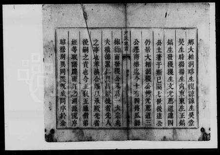 湖南尹氏族谱-尹氏家谱 [4卷].pdf电子版预览图4