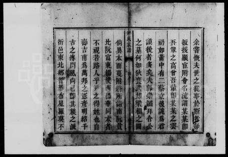 湖南尹氏族谱-尹氏家谱 [4卷].pdf电子版预览图5