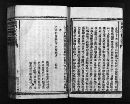 浙江金氏族谱-龙门金氏宗谱 [不分卷].pdf电子版预览图4