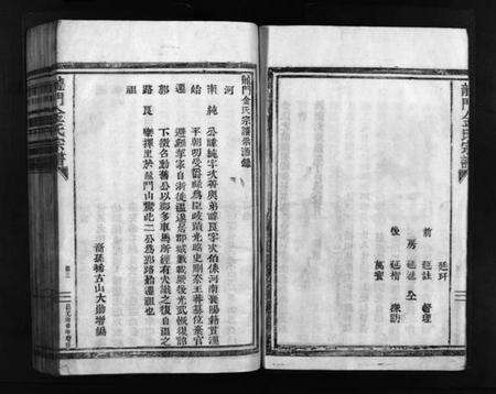 浙江金氏族谱-龙门金氏宗谱 [不分卷].pdf电子版预览图5