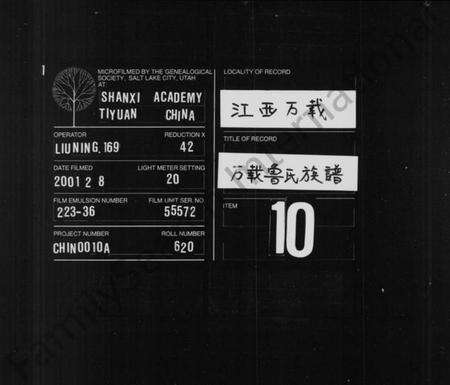 江西鲁氏族谱-万载鲁氏族谱 [残卷].pdf电子版缩略图