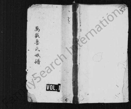 江西鲁氏族谱-万载鲁氏族谱 [残卷].pdf电子版预览图1