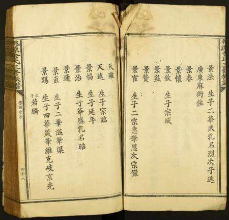 湖南余氏族谱-桃源余氏三修族谱.pdf电子版预览图2