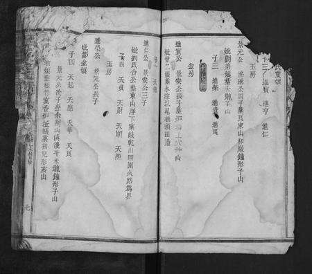 湖南余氏族谱-谏藻堂余氏族谱.pdf电子版预览图3