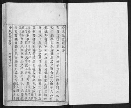 湖南喻氏族谱-喻氏续修族谱.pdf电子版预览图1