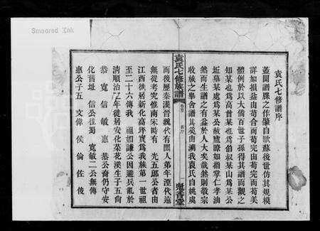 湖南袁氏族谱-袁氏七修族谱 [7卷,首3卷].pdf电子版预览图2