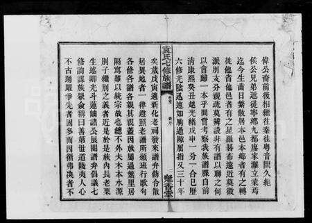 湖南袁氏族谱-袁氏七修族谱 [7卷,首3卷].pdf电子版预览图3