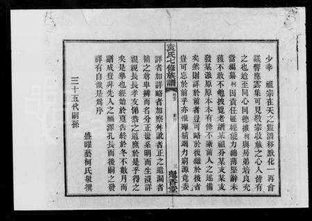 湖南袁氏族谱-袁氏七修族谱 [7卷,首3卷].pdf电子版预览图4