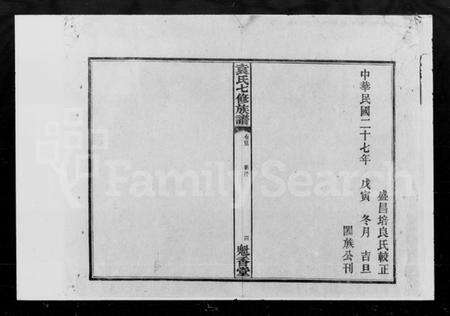 湖南袁氏族谱-袁氏七修族谱 [7卷,首3卷].pdf电子版预览图5