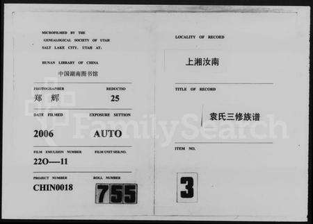 湖南袁氏族谱-袁氏三修族谱 [5卷,首1卷].pdf电子版缩略图