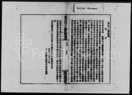 湖南袁氏族谱-袁氏三修族谱 [5卷,首1卷].pdf电子版预览图3