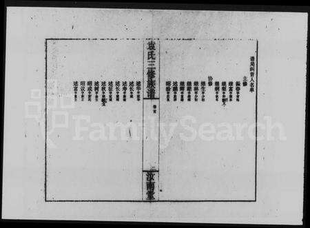 湖南袁氏族谱-袁氏三修族谱 [5卷,首1卷].pdf电子版预览图4