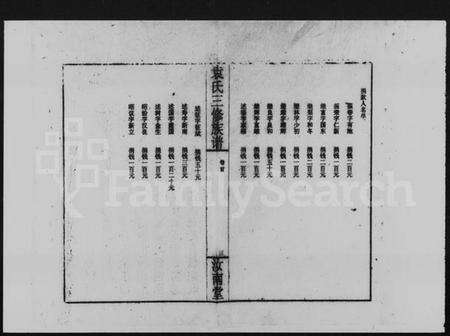 湖南袁氏族谱-袁氏三修族谱 [5卷,首1卷].pdf电子版预览图5