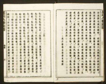 湖南袁氏族谱-袁氏八修族谱.pdf电子版预览图3