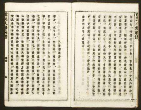 湖南袁氏族谱-袁氏八修族谱.pdf电子版预览图4