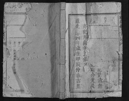 江西罗氏族谱-禄源罗氏族谱.pdf电子版缩略图