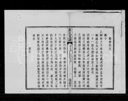 湖南袁氏族谱-袁氏支谱.pdf电子版预览图2