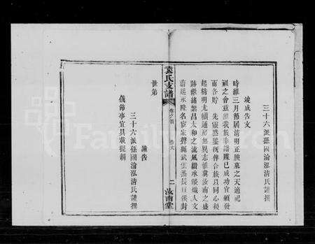 湖南袁氏族谱-袁氏支谱.pdf电子版预览图3