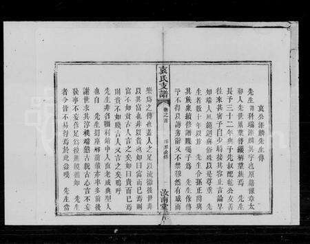 湖南袁氏族谱-袁氏支谱.pdf电子版预览图4