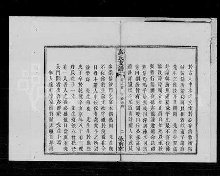 湖南袁氏族谱-袁氏支谱.pdf电子版预览图5