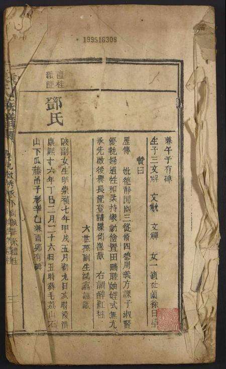 湖南袁氏族谱-袁氏族谱[残卷].pdf电子版预览图1