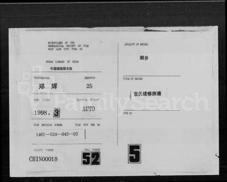 湖南袁氏族谱-袁氏续修族谱 [9卷,首末各1卷].pdf电子版缩略图