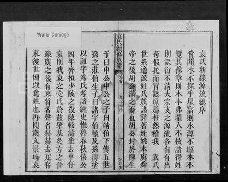 湖南袁氏族谱-袁氏续修族谱 [9卷,首末各1卷].pdf电子版预览图3