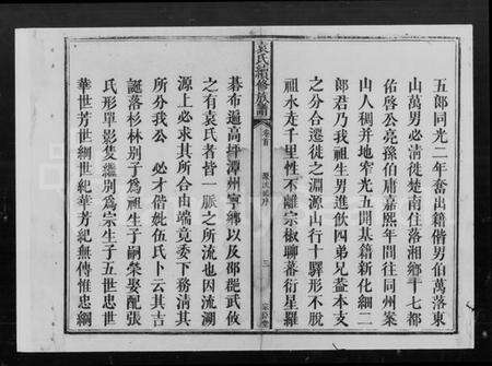 湖南袁氏族谱-袁氏续修族谱 [9卷,首末各1卷].pdf电子版预览图5