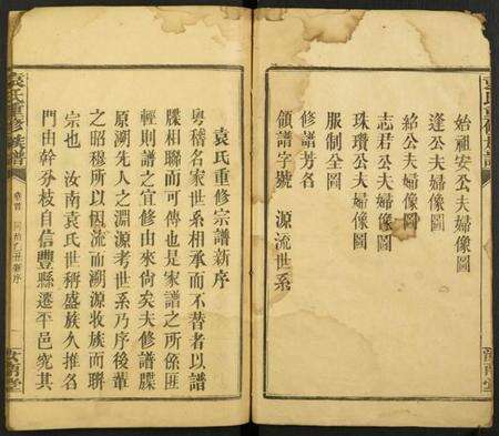 湖南袁氏族谱-袁氏重修族谱.pdf电子版预览图1