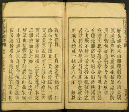 湖南袁氏族谱-袁氏重修族谱.pdf电子版预览图2