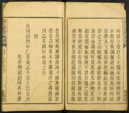 湖南袁氏族谱-袁氏重修族谱.pdf电子版预览图3