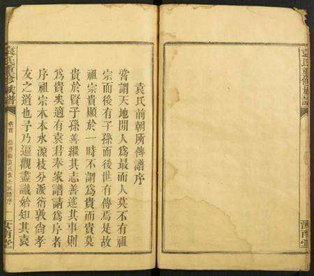 湖南袁氏族谱-袁氏重修族谱.pdf电子版预览图4