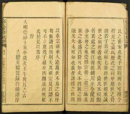 湖南袁氏族谱-袁氏重修族谱.pdf电子版预览图5