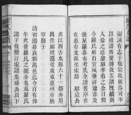 江西罗氏族谱-罗氏支谱[3卷].pdf电子版预览图4