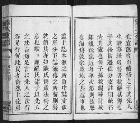 江西罗氏族谱-罗氏支谱[3卷].pdf电子版预览图5