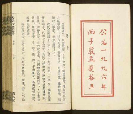 湖南岳氏族谱-岳氏六修族谱.pdf电子版预览图2