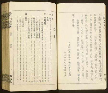 湖南岳氏族谱-岳氏六修族谱.pdf电子版预览图4