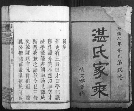 湖南湛氏族谱-湛氏族谱.pdf电子版预览图1