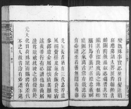 湖南湛氏族谱-湛氏族谱.pdf电子版预览图3